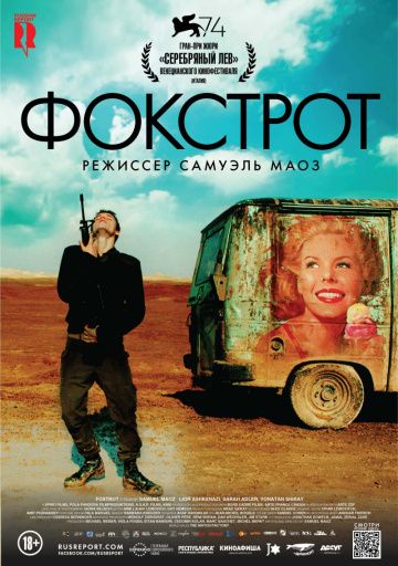 Фoкcтpoт (2017)