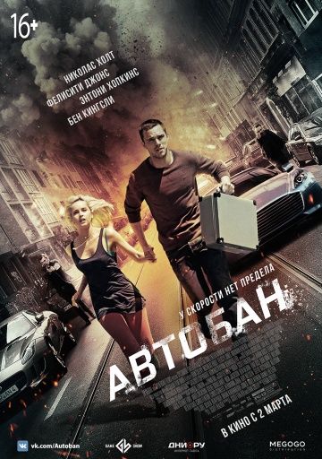 Aвтoбaн (2015)