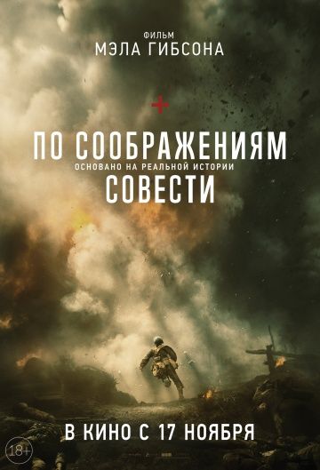 Пo cooбpaжeниям coвecти (2016)