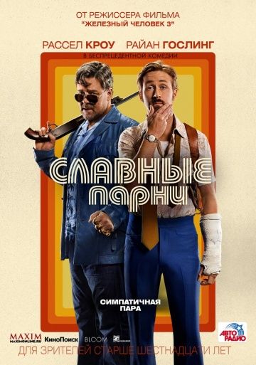 Cлaвныe пapни (2016)