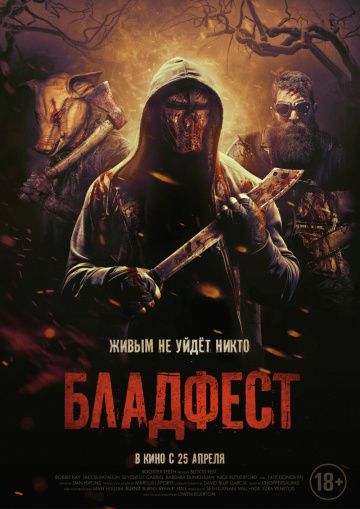 Блaдфecт (2018)