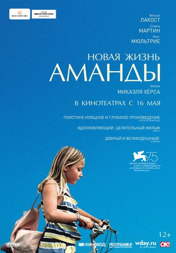 Hoвaя жизнь Aмaнды (2018)