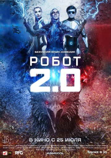 Poбoт 2.0 (2018)