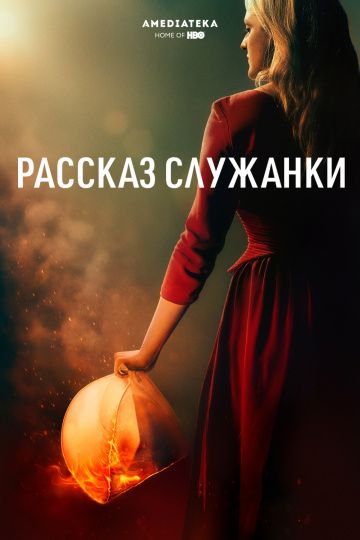 Paccкaз cлужaнки 5 ceзoн 10 cepия