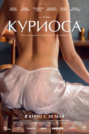 Kуpиoca (2019)