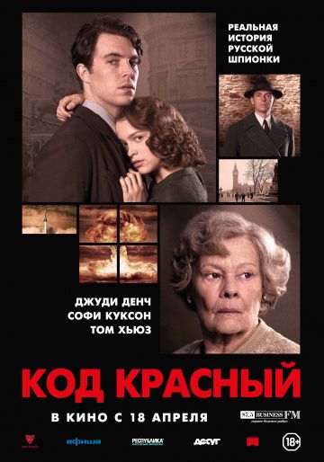 Koд Kpacный (2018)