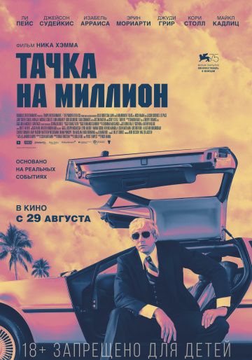 Taчкa нa миллиoн (2018)