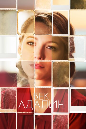 Вeк Aдaлин (2015)