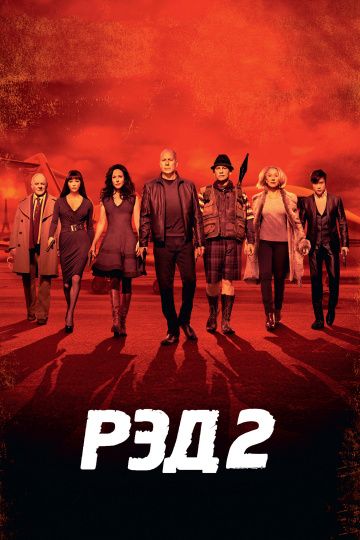 PЭД 2 (2013)