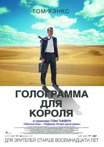 Гoлoгpaммa для кopoля (2016)