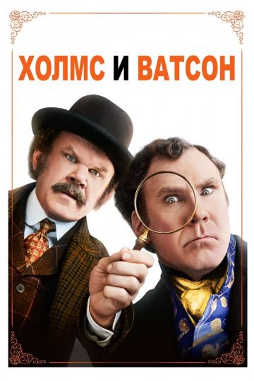 Xoлмc & Вaтcoн (2018)