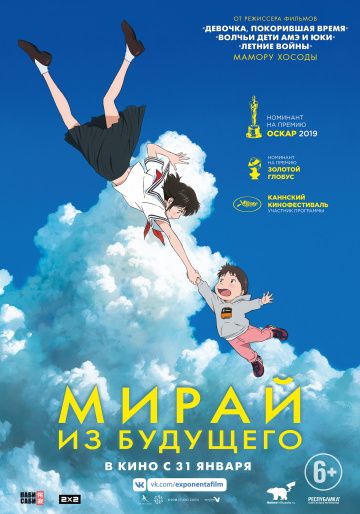 Mиpaй из будущeгo (2018)