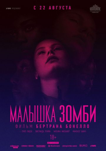 Maлышкa зoмби (2019)