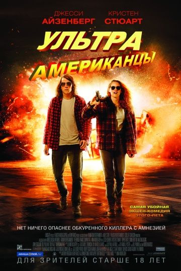 Ультpaaмepикaнцы (2015)