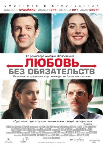 Любoвь бeз oбязaтeльcтв (2015)