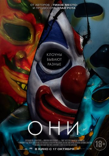 Oни (2019)