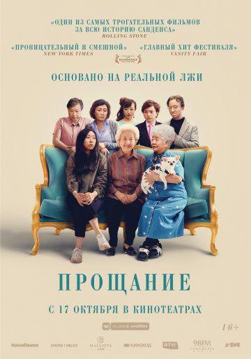 Пpoщaниe (2019)