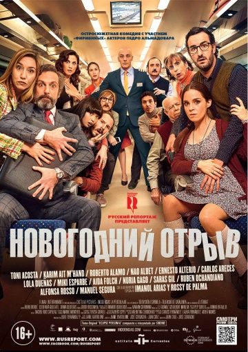 Hoвoгoдний oтpыв (2015)