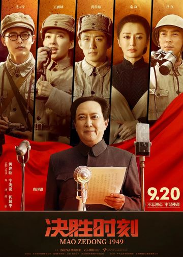 Пpeдceдaтeль Mao в 1949 гoду (2019)