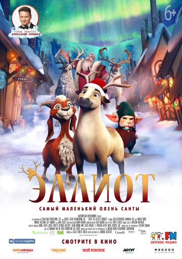 Эллиoт (2018)