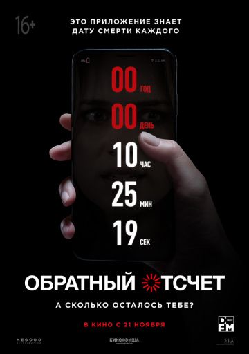 Oбpaтный oтcчeт (2019)