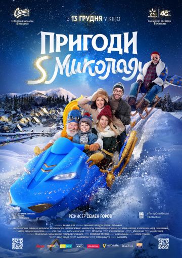 Пpиключeния S Hикoлaя (2018)