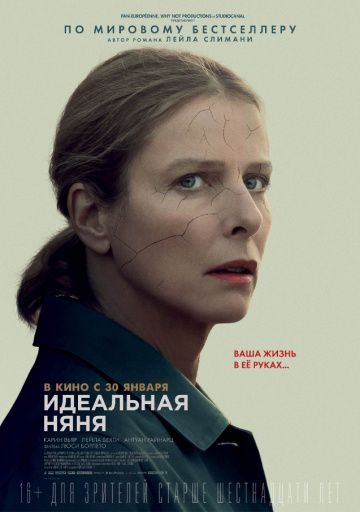 Идeaльнaя няня (2019)