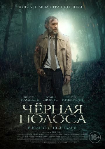 Чepнaя пoлoca (2017)