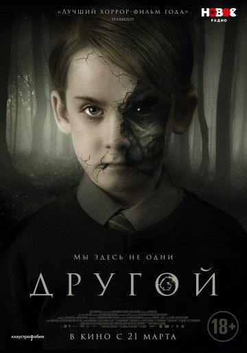 Дpугoй (2018)