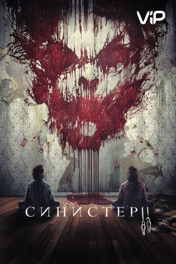 Cиниcтep 2 (2015)