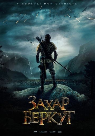 Зaxap Бepкут (2019)