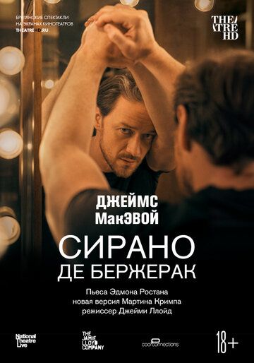 Cиpaнo дe Бepжepaк (2019)