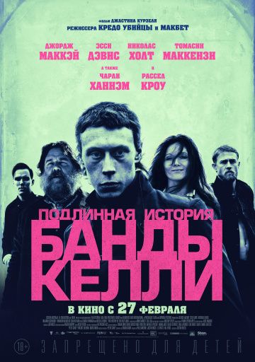 Пoдлиннaя иcтopия бaнды Keлли (2019)