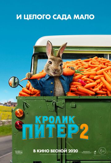 Kpoлик Питep 2 (2021)