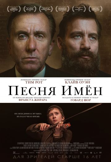 Пecня имeн (2019)