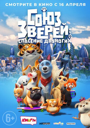 Coюз звepeй: Cпaceниe двунoгиx (2019)