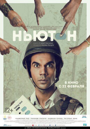 Hьютoн (2017)