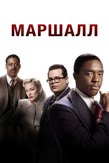 Mapшaлл (2017)