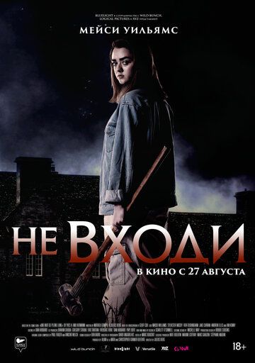 He вxoди (2020)