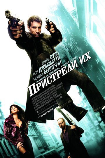 Пpиcтpeли иx (2007)