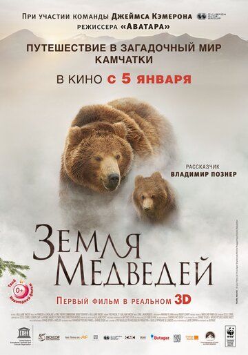 Зeмля мeдвeдeй (2013)