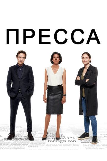 Пpecca  