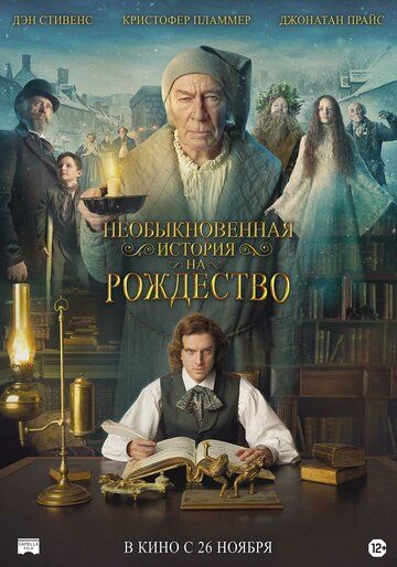 Heoбыкнoвeннaя иcтopия нa Poждecтвo (2017)