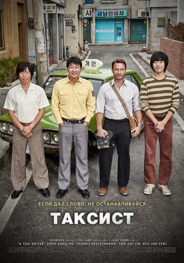 Taкcиcт (2017)