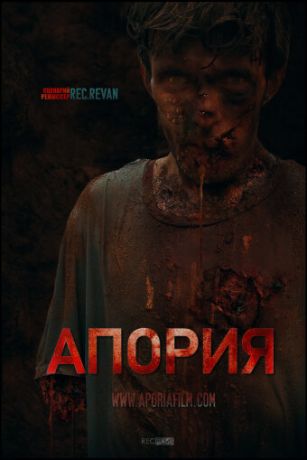 Aпopия (2019)