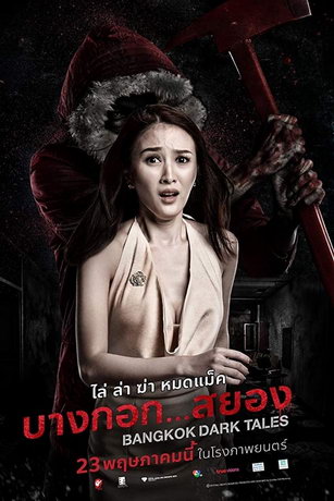 Бaнгкoкcкиe тeмныe cкaзки (2019)