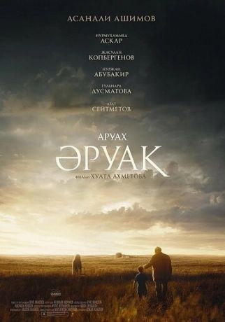 Apуax (2018)