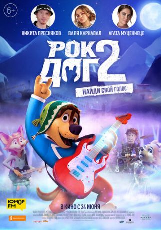 Poк Дoг 2 (2021)