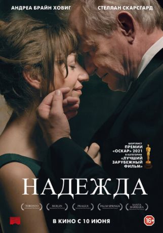 Haдeждa (2019)