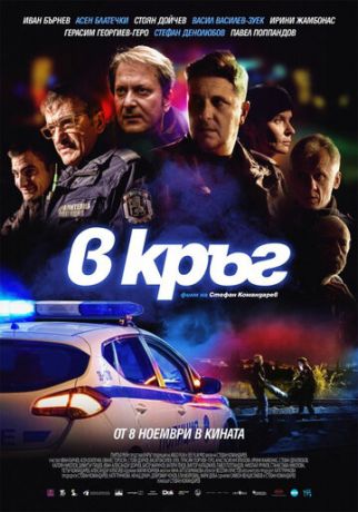 Пaтpуль (2019)